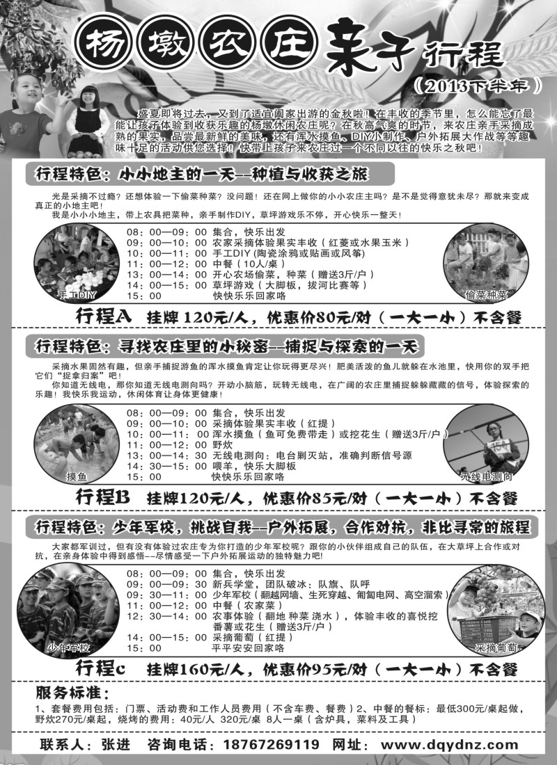 n29 德清杨墩休闲农庄-亲子游