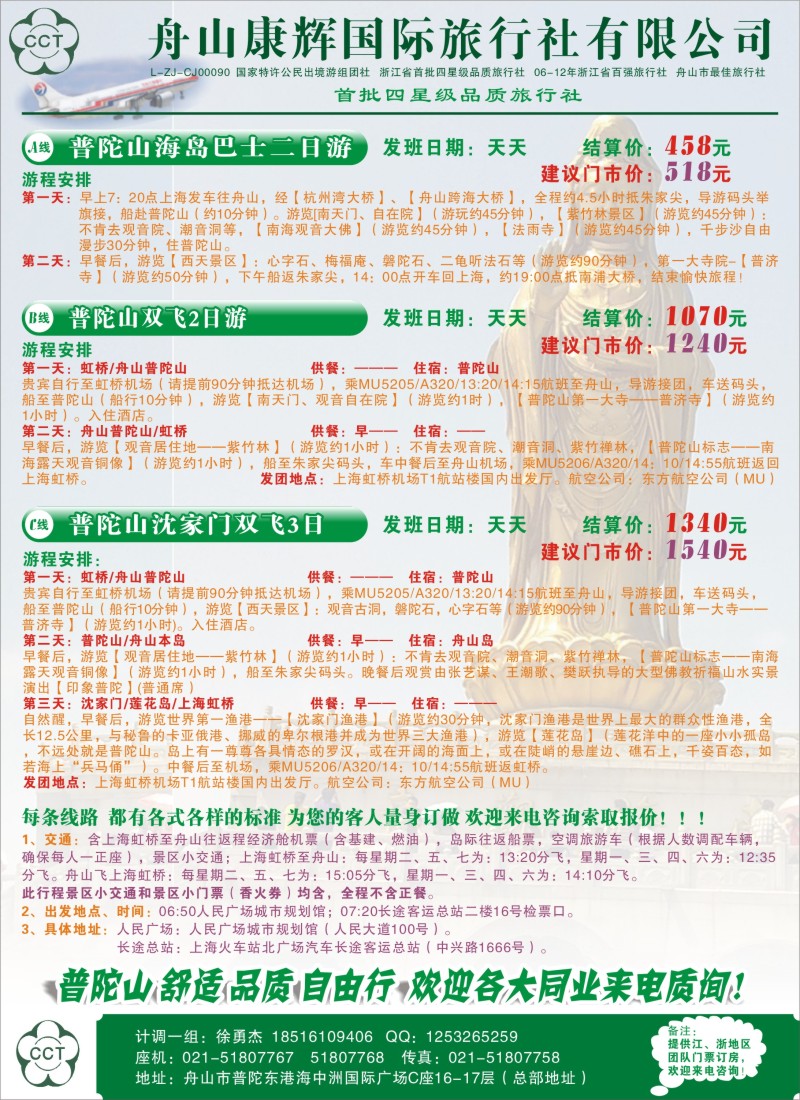 n彩13 舟山康辉国际旅行社