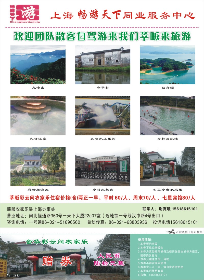 n彩16 金华莘畈农家乐上海办事处