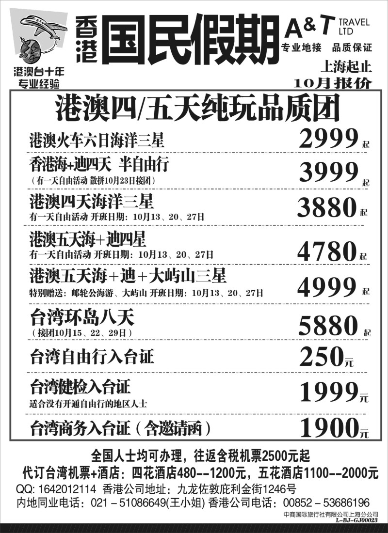 n105 国民假期——港澳台线路