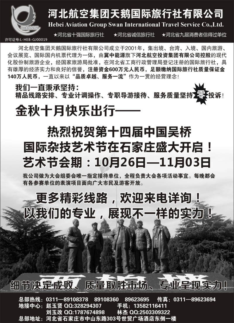 n67 西柏坡专业地接—河北航空集团天鹅国旅