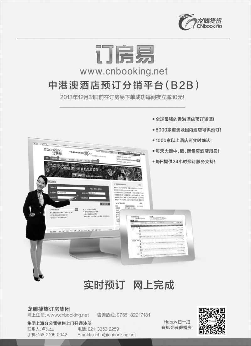 n106  龙腾捷旅-订房易（中港澳酒店预订分销平台B2B）