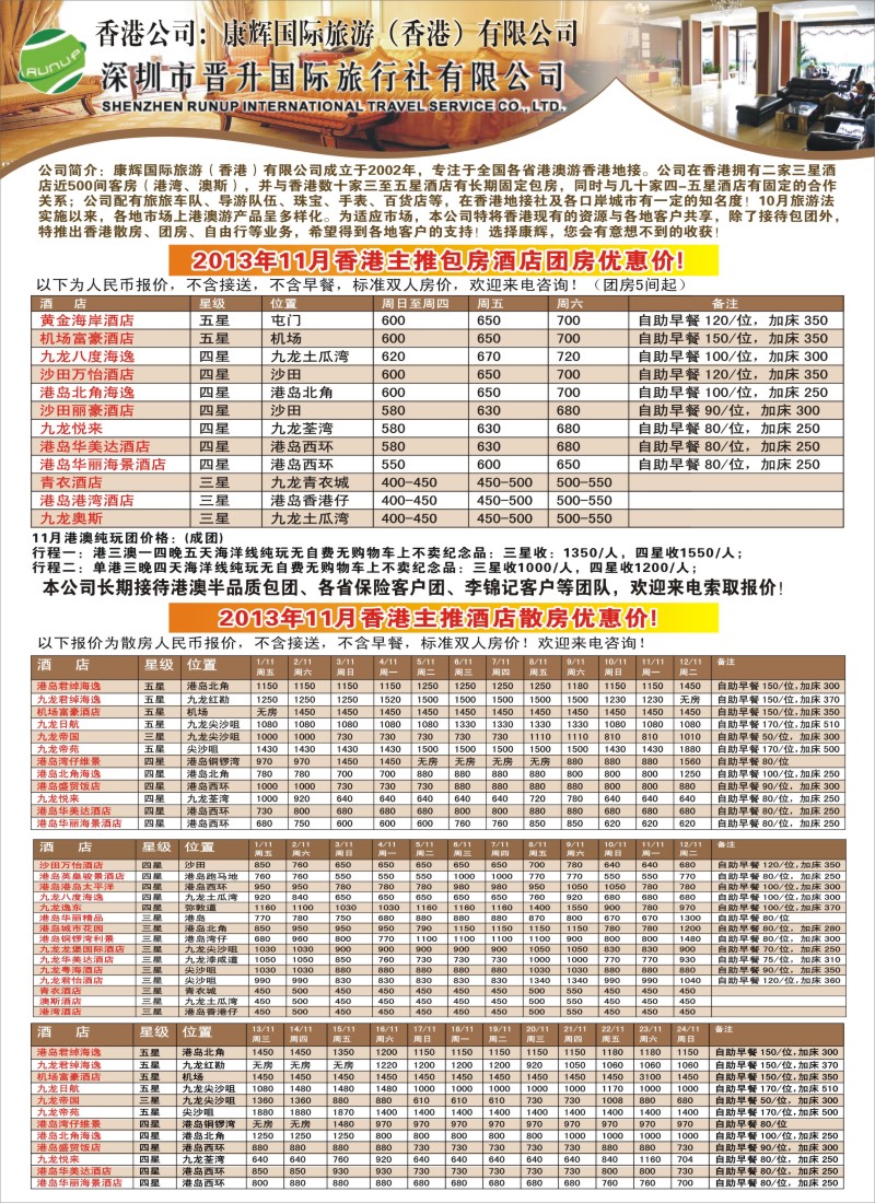 n彩20 香港康辉国际--香港专业订房中心（团、散房）