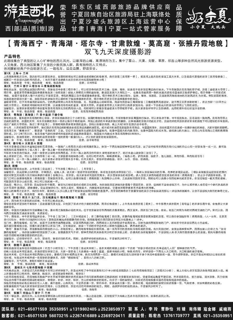n89 【甘肃宁夏青海】宁夏旅游局驻上海办 -陈宏杰