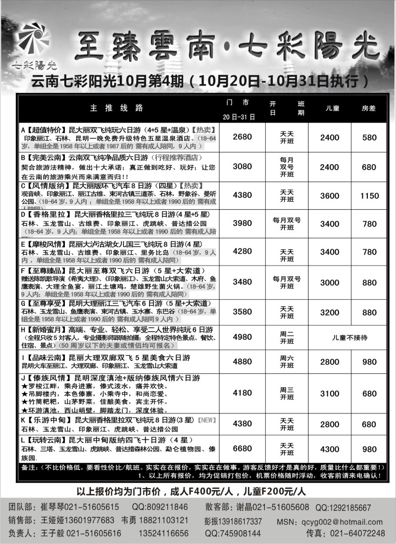 s40 至臻云南·七彩阳光