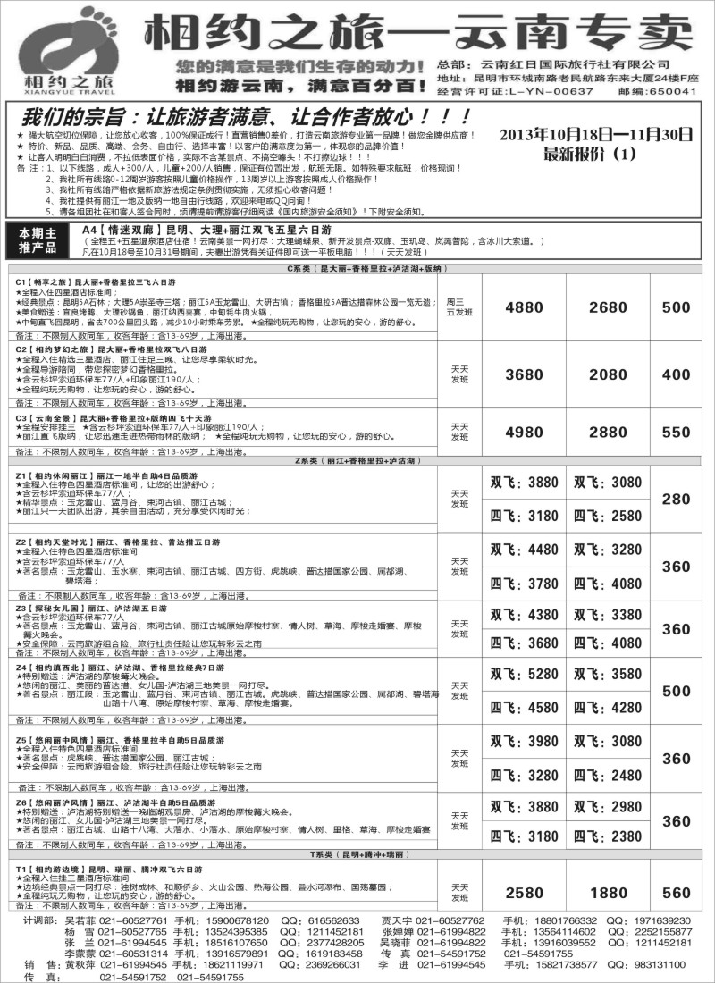 s43 相约之旅-云南专卖