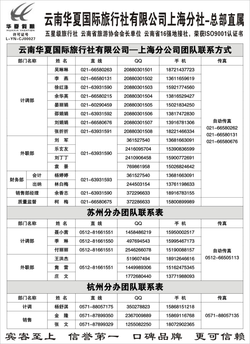 s44 云南华夏国际旅行社有限公司-上海分公司