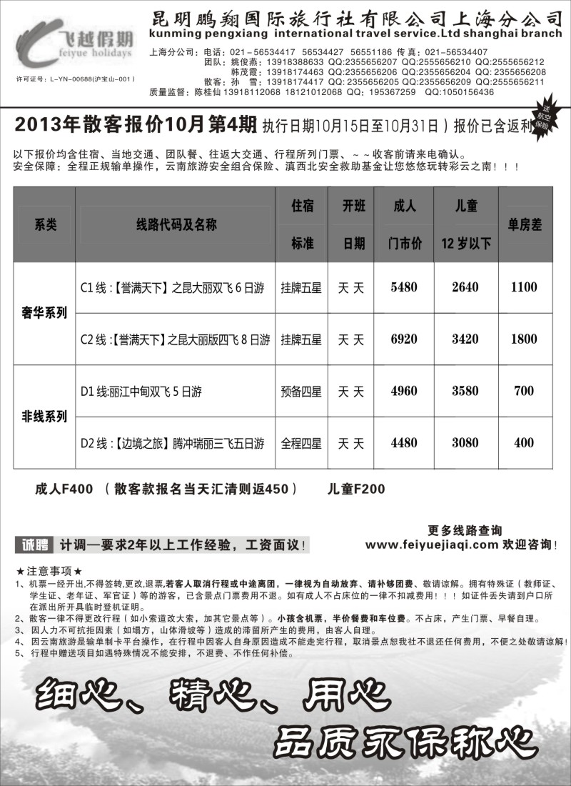 s47 飞越假期-昆明鹏翔国旅上海分公司
