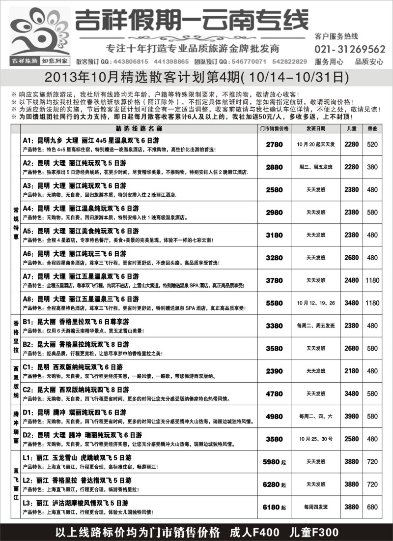 s48 吉祥假期-云南专线