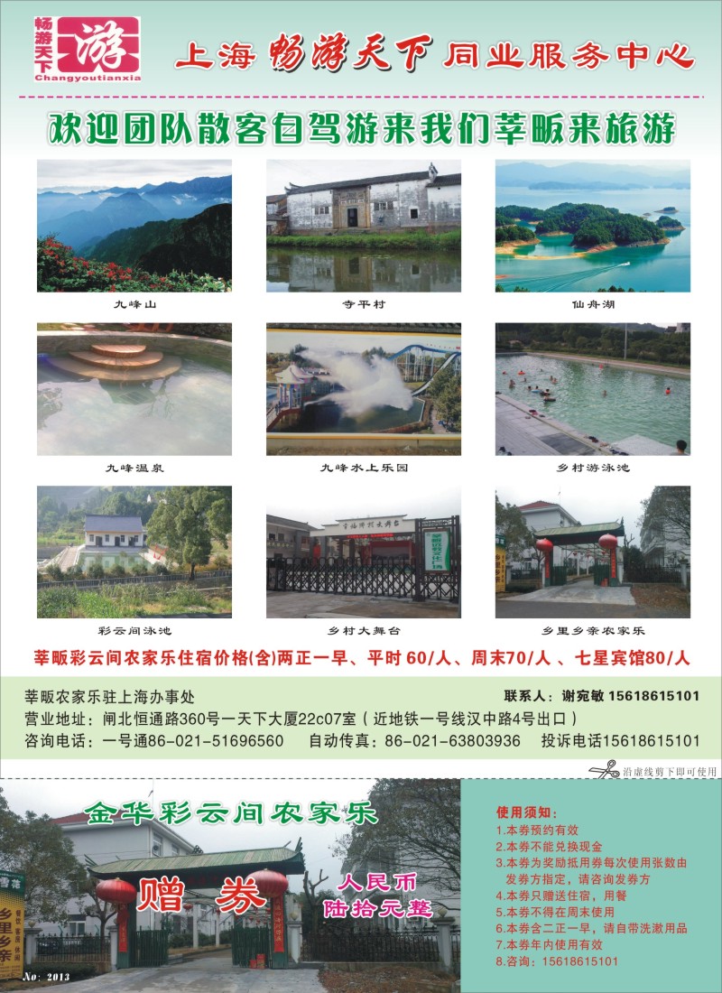 n彩12 金华莘畈农家乐上海办事处