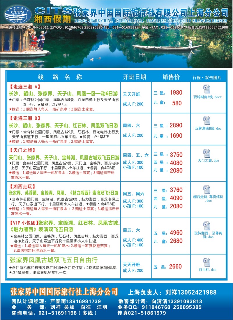 s彩5 张家界中国国际旅行社-湘西假期