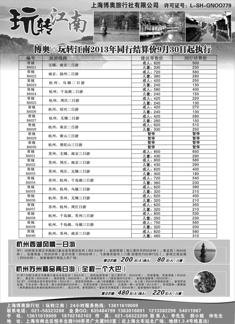 n4 玩转江南-华东旅游直通车