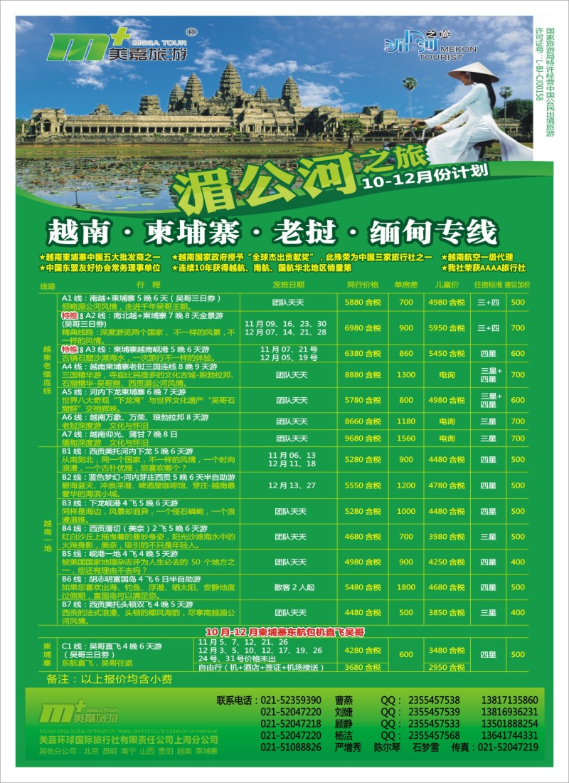 n彩11 越南柬埔寨专业批发-湄公河之旅-美嘉国旅