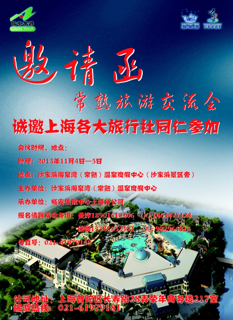 n彩9 常熟旅游交流会邀请函