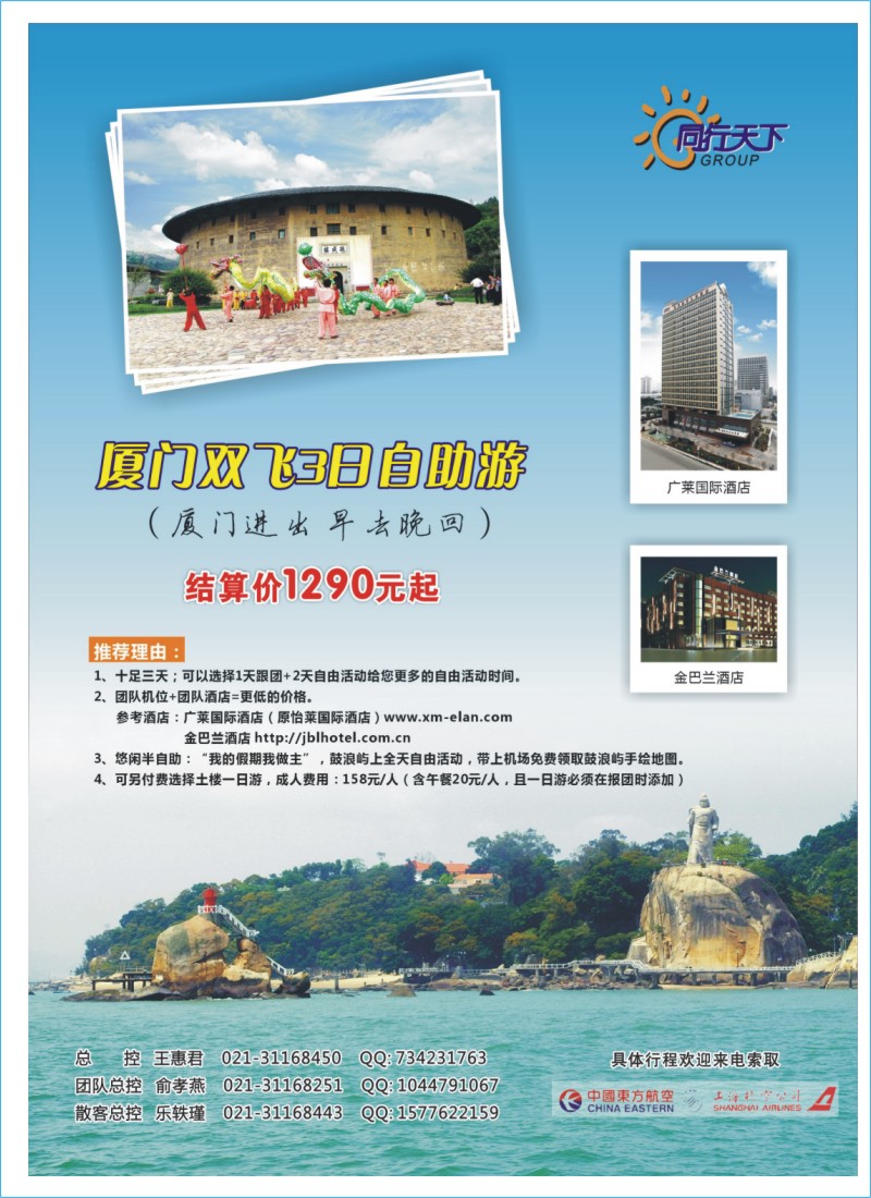 s拉页2 上航假期-同行天下