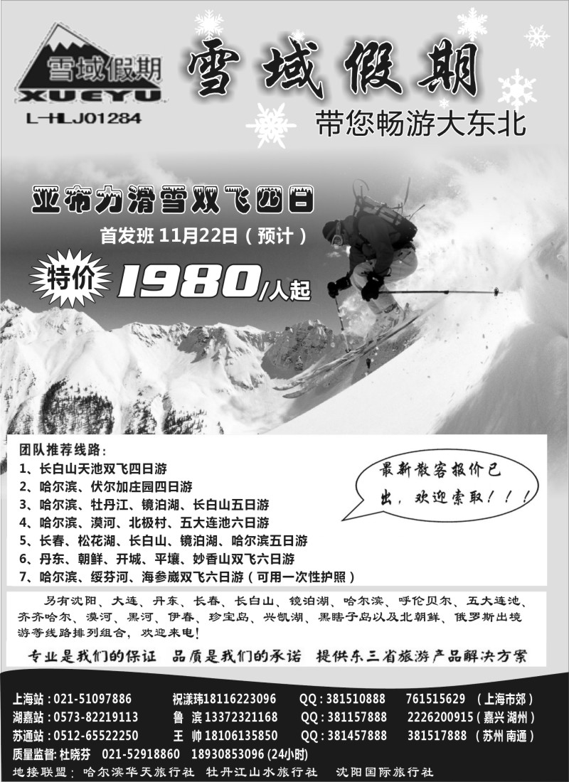 n85 东北-雪域假期021-51097886