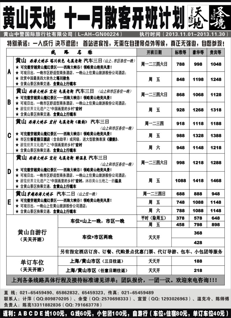 n42 黄山天地——九华圣境
