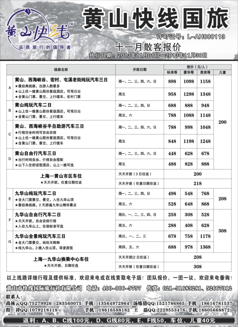 n44 黄山祥云假日