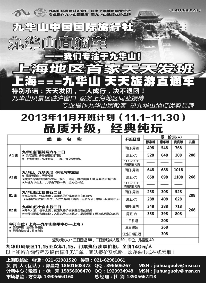 n56 九华山国旅
