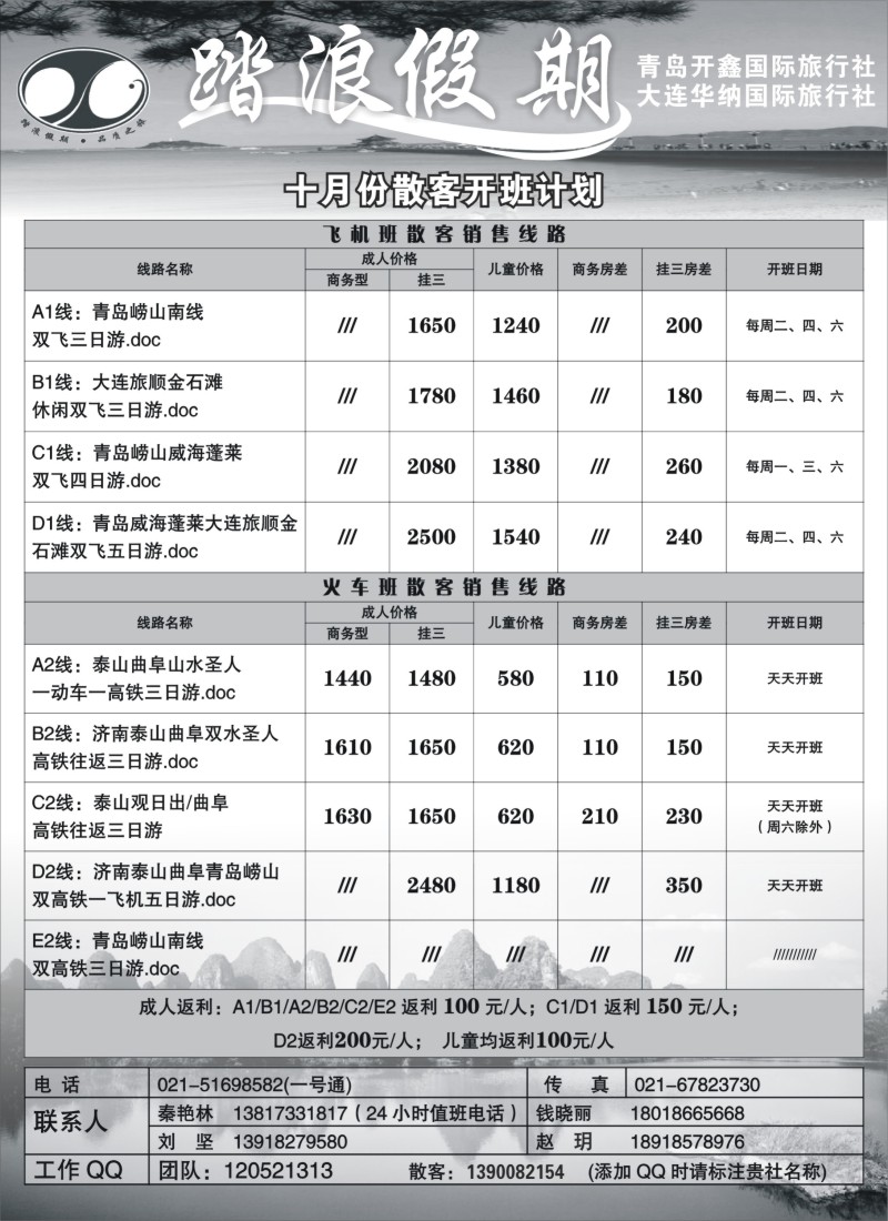 n70 青岛踏浪假期10月份出团计划