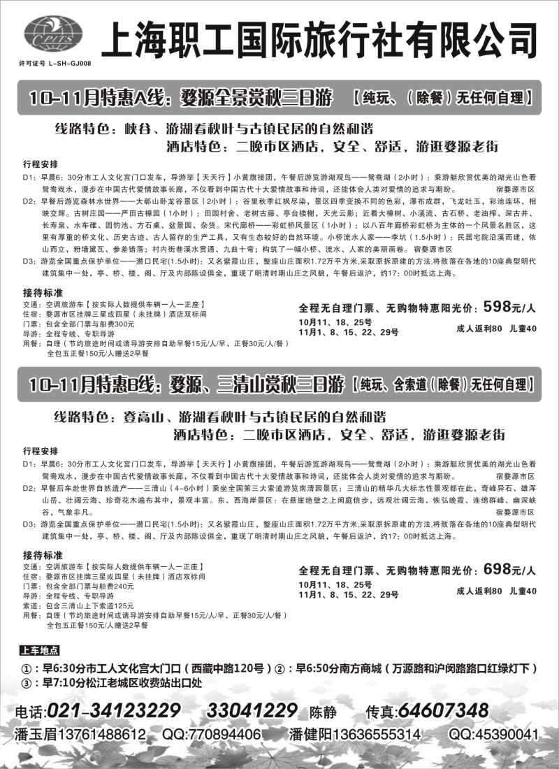 s2 婺源、三清山专线