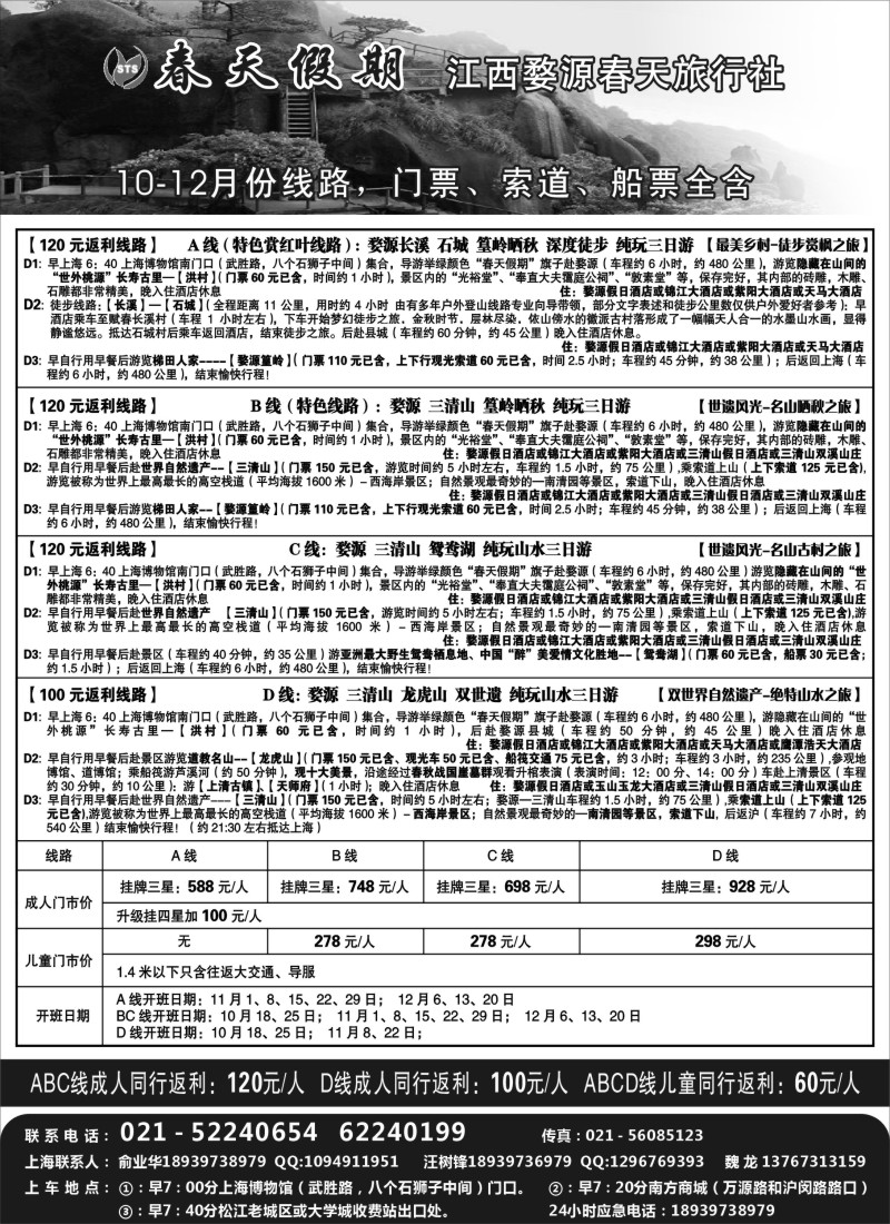 s6三清山， 婺源专线-婺源春天旅行社