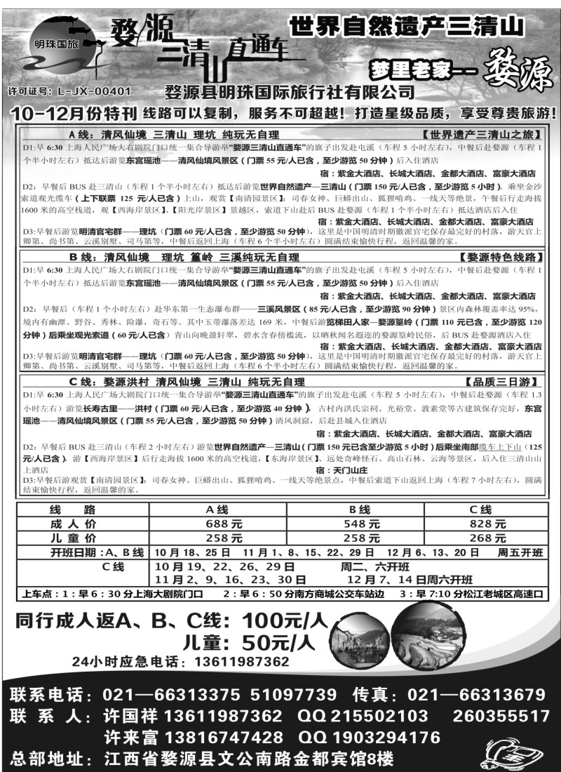 s7 江西专业地接——婺源绿明珠旅行社