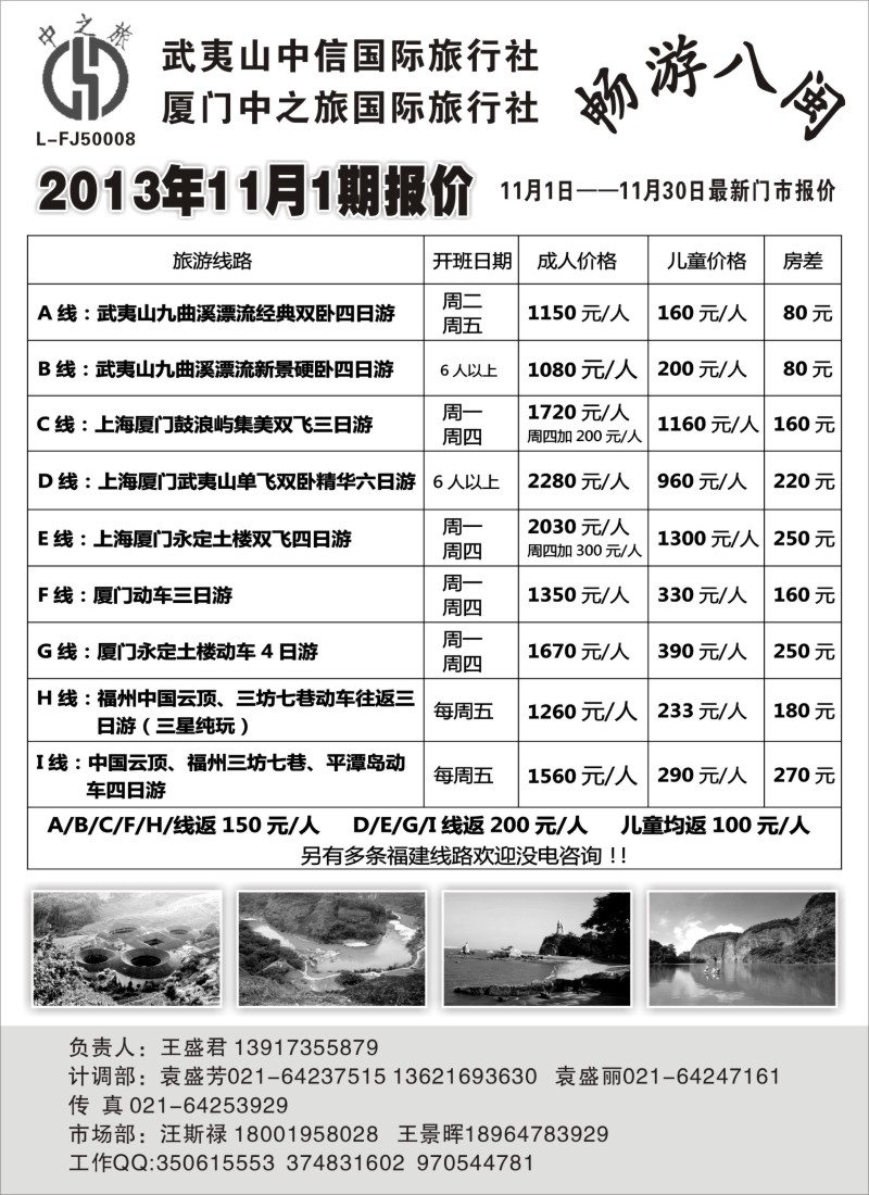 s11 武夷山中信国际旅行社
