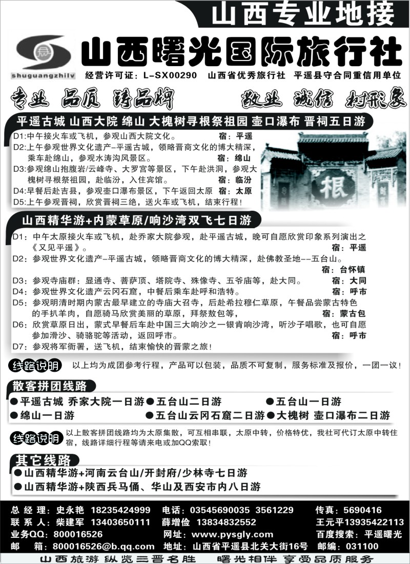 n95 ◆◆山西曙光国际旅行社◆◆
