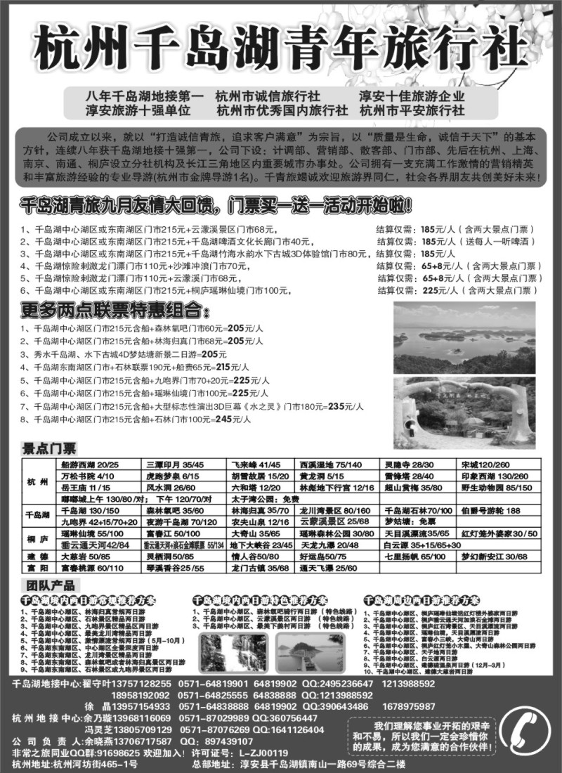 n11 千岛湖青年旅行社-专业千岛湖地接