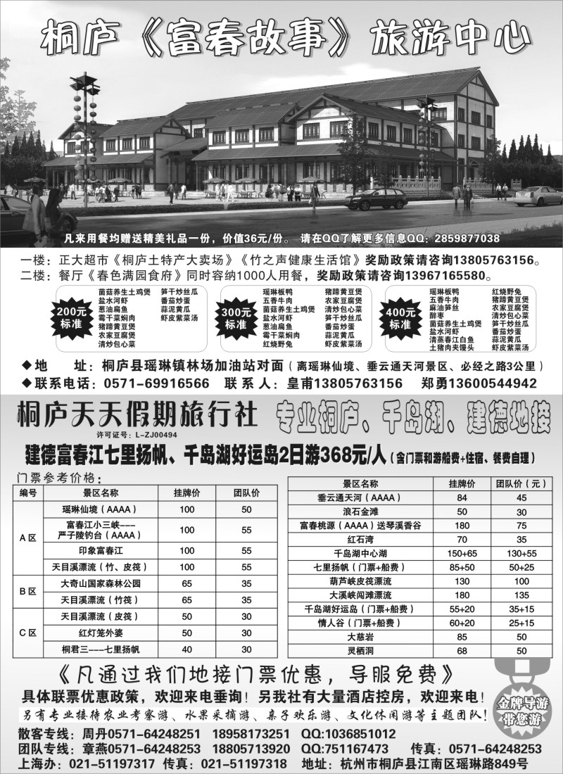 n16 桐庐、千岛湖、建德专业地接