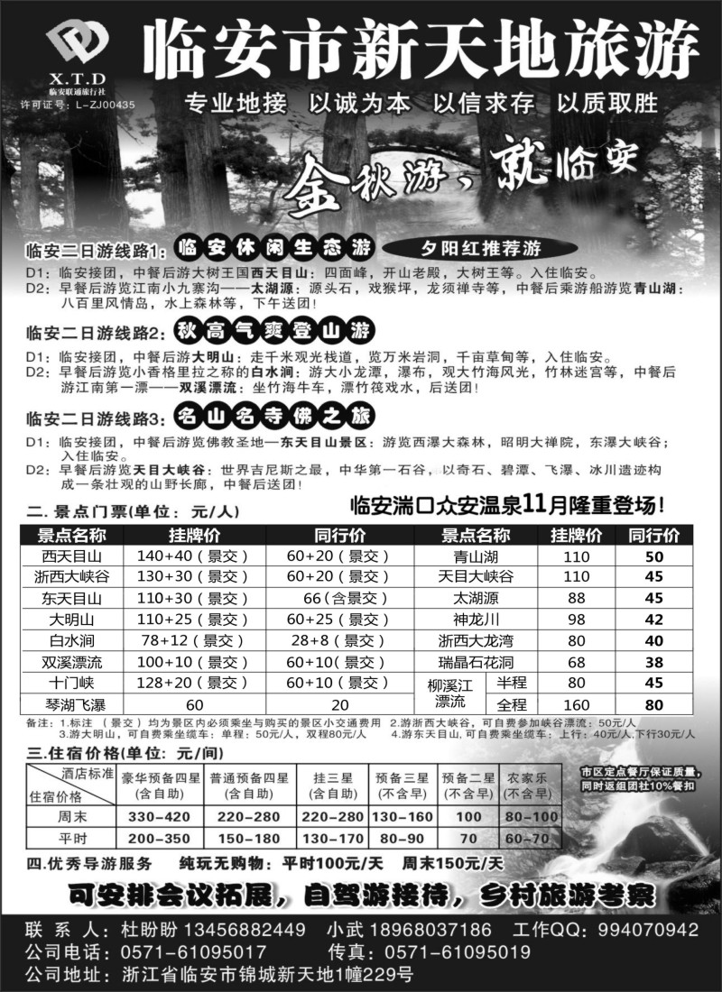 n31 临安联通新天地旅游