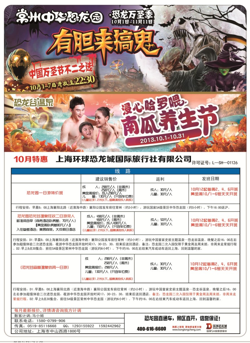 n彩5 上海环球恐龙城国际旅行社有限公司