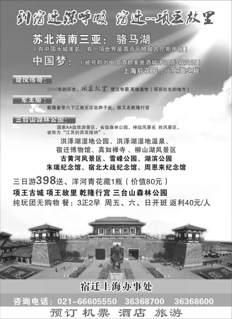 n27 江苏省宿迁市旅游驻上海办事处