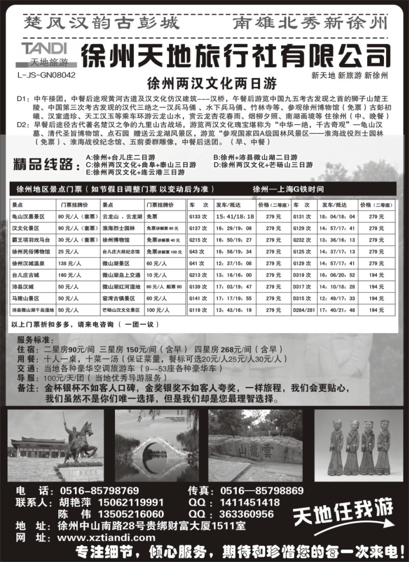 n33 徐州天地国际旅行社有限公司