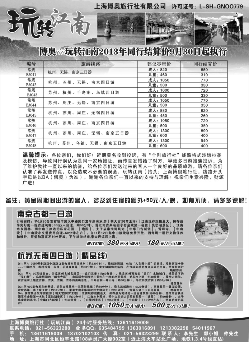 n5 玩转江南-华东旅游直通车