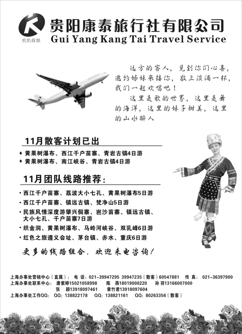 s39 贵阳康泰旅行社有限公司