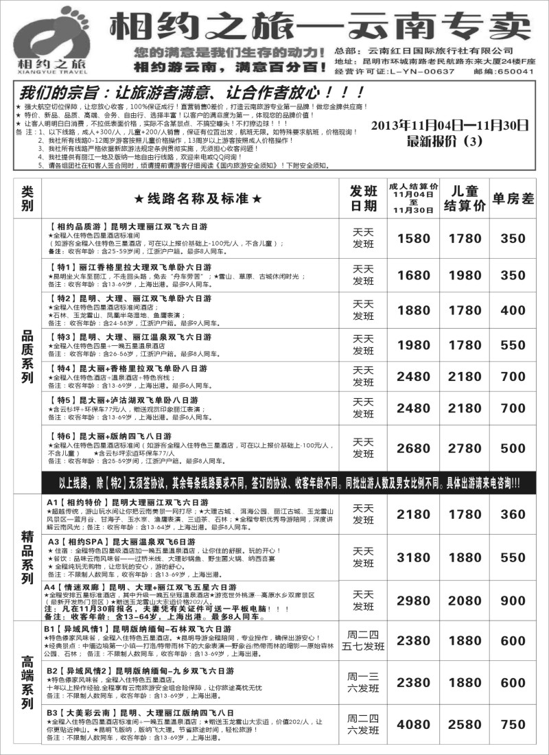 s41 相约之旅-云南专卖