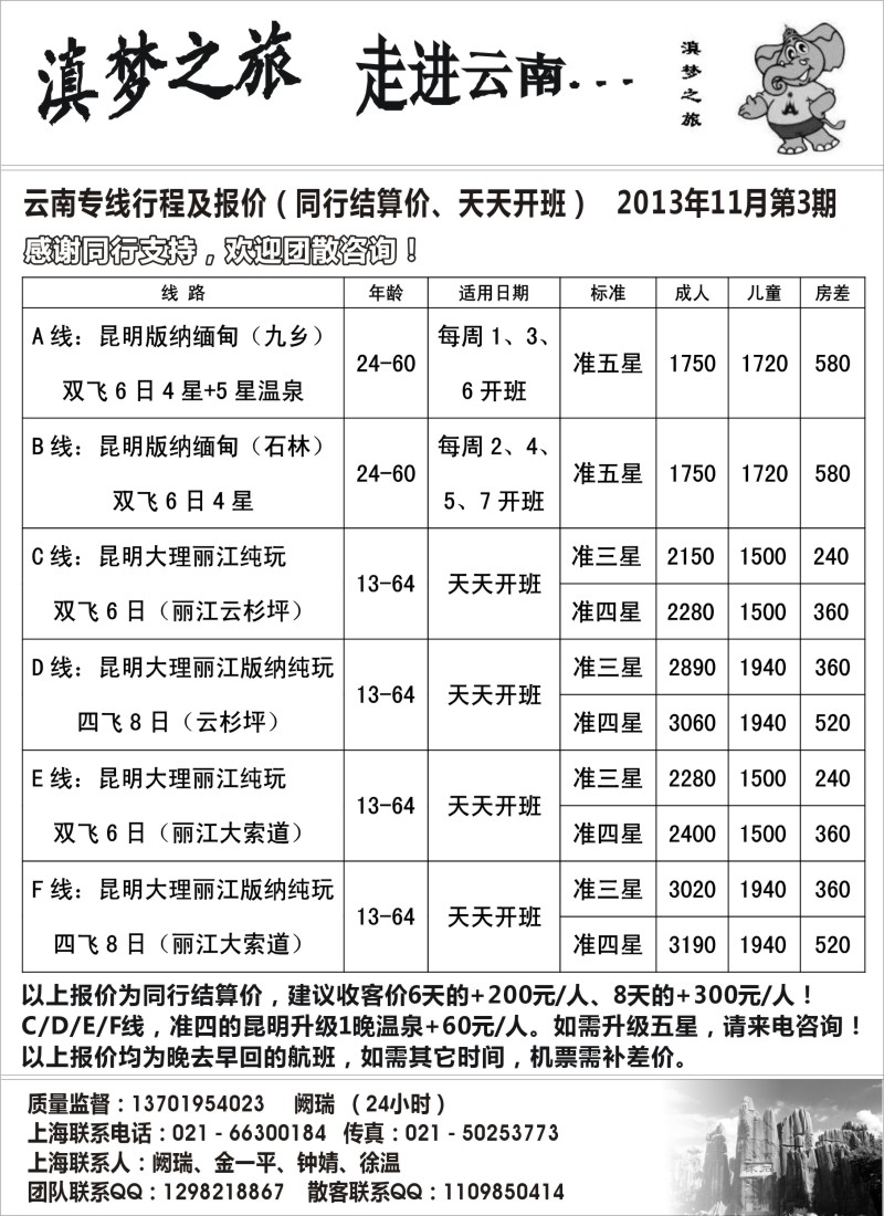 s44 滇梦之旅--走进云南