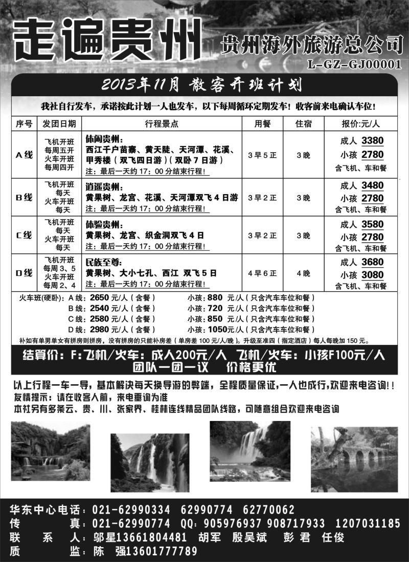 s48 走遍贵州-贵州海外旅游总公司