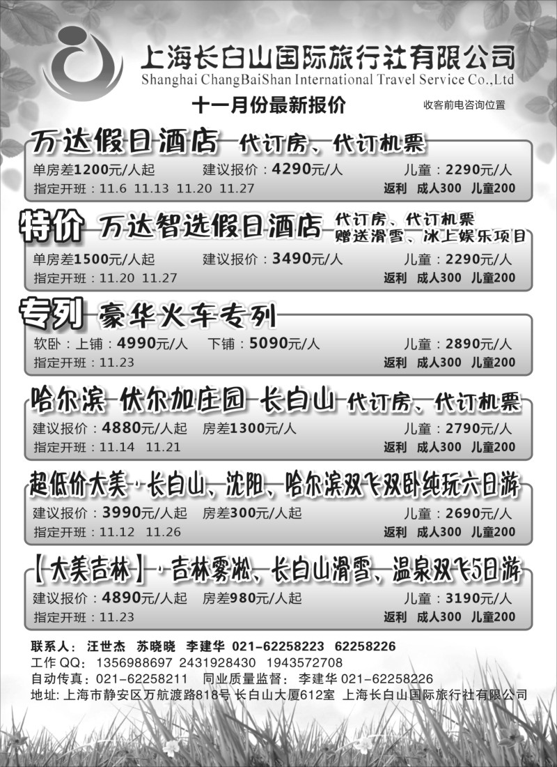n67 上海长白山国际旅行社