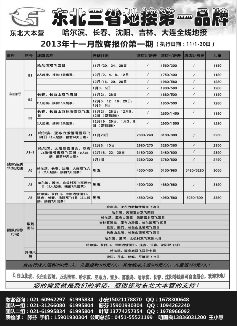 n70 东北三省全线专业地接
