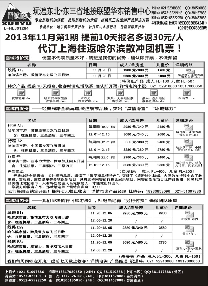 n72 东北-雪域假期021-51097886