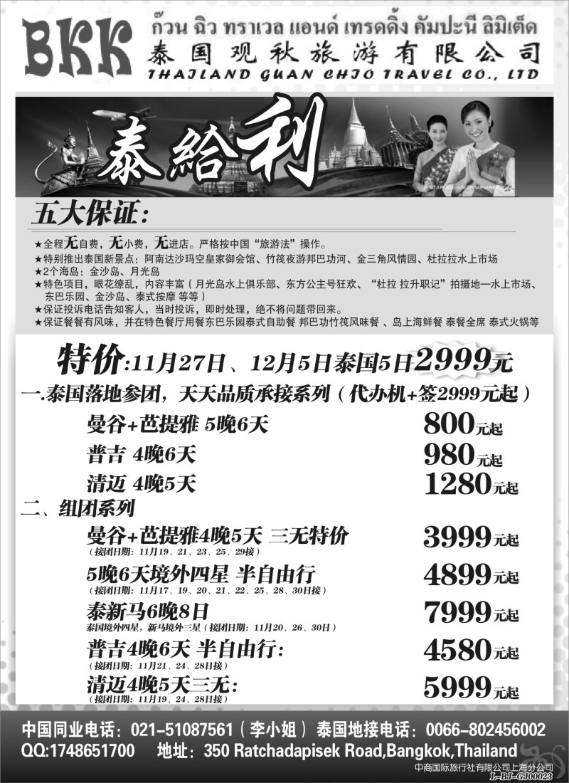 n88 泰国观秋旅游