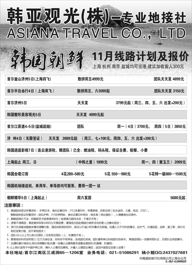 n89 韩亚观光(株)—专业地接社