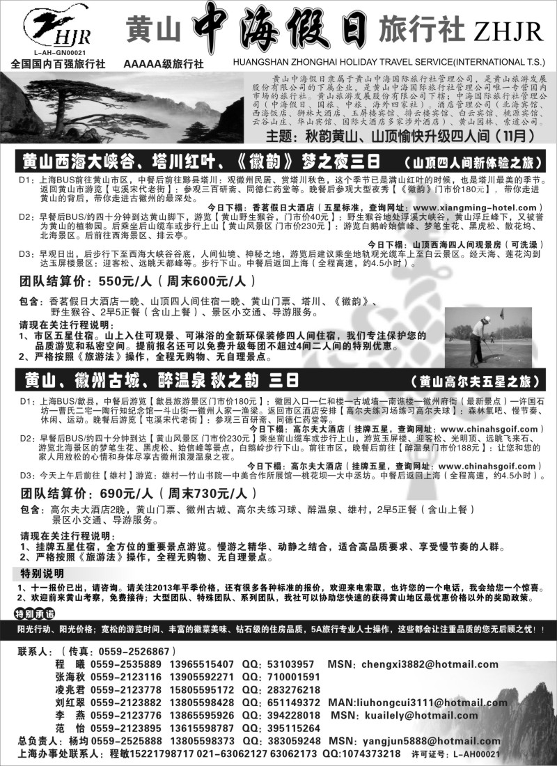n43 黄山中海假日旅行社