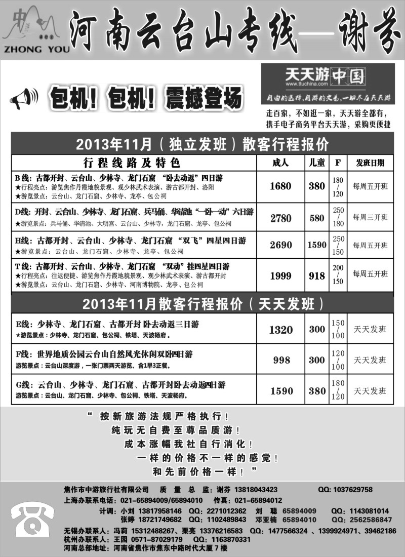 n77 云台山·皇城相府专线--谢芬