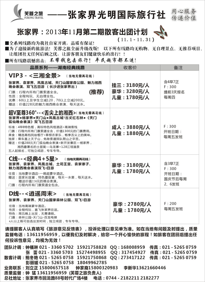 s37 张家界市光明国际旅行社——芙蓉之旅