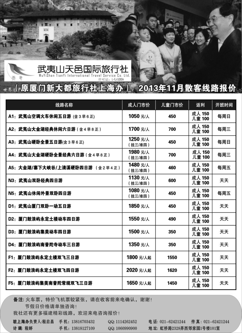 s13 武夷山天邑国际旅行社上海办