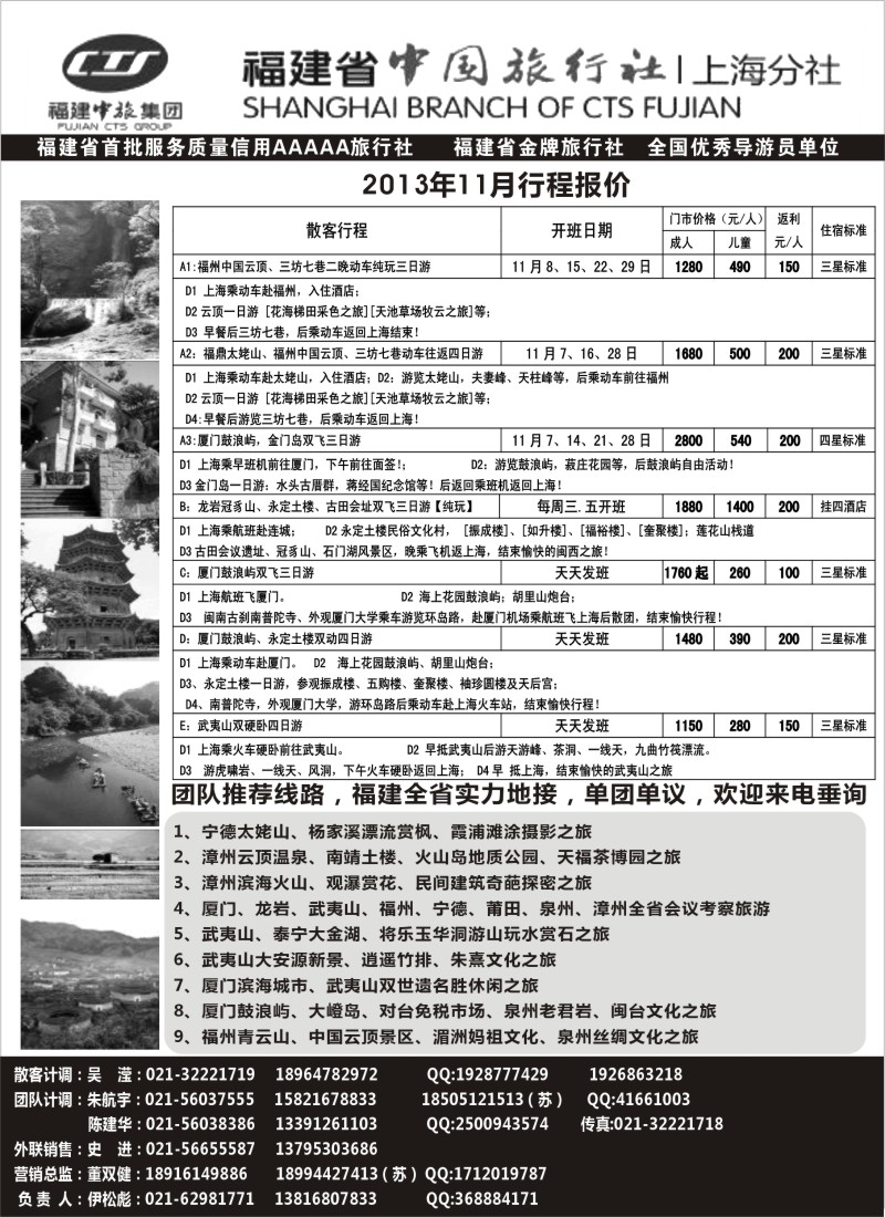 s15 福建省中国旅行社上海分社